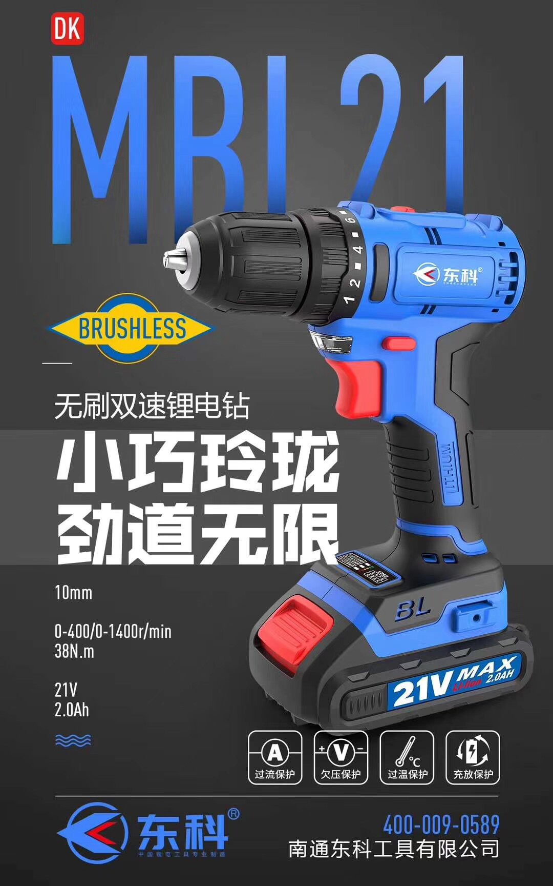 Dongke industrial grade 21V brushless electric drill high-power rechargeable lithium battery large torque electric drill electric screwdriver