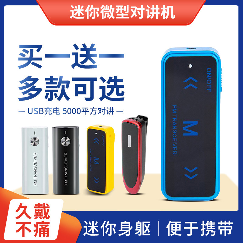 Wireless mini-walkie micro-walkie small ear-mounted beauty salon restaurant Bluetooth headset intercom