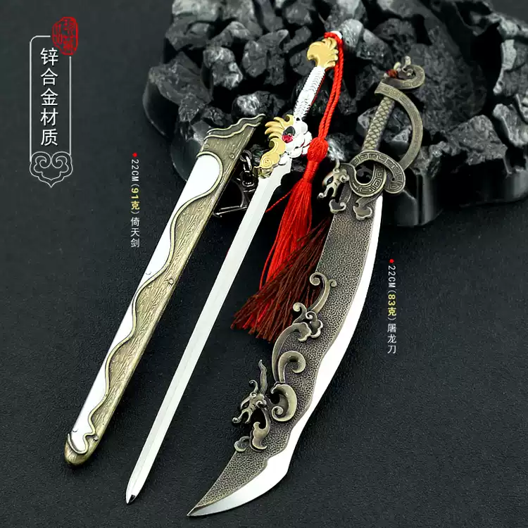 倚天屠龙记金属武器模型屠龙刀倚天剑带鞘明教圣火令-Taobao-Tmall