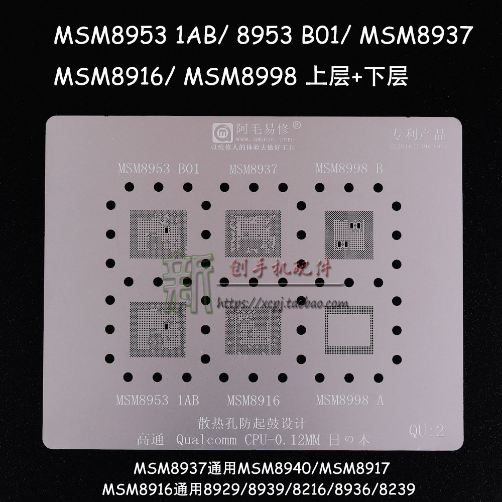 Suitable for millet 6CPU MSM8998 8953 8939 8916 8917 8937 upper and lower tin planting mesh