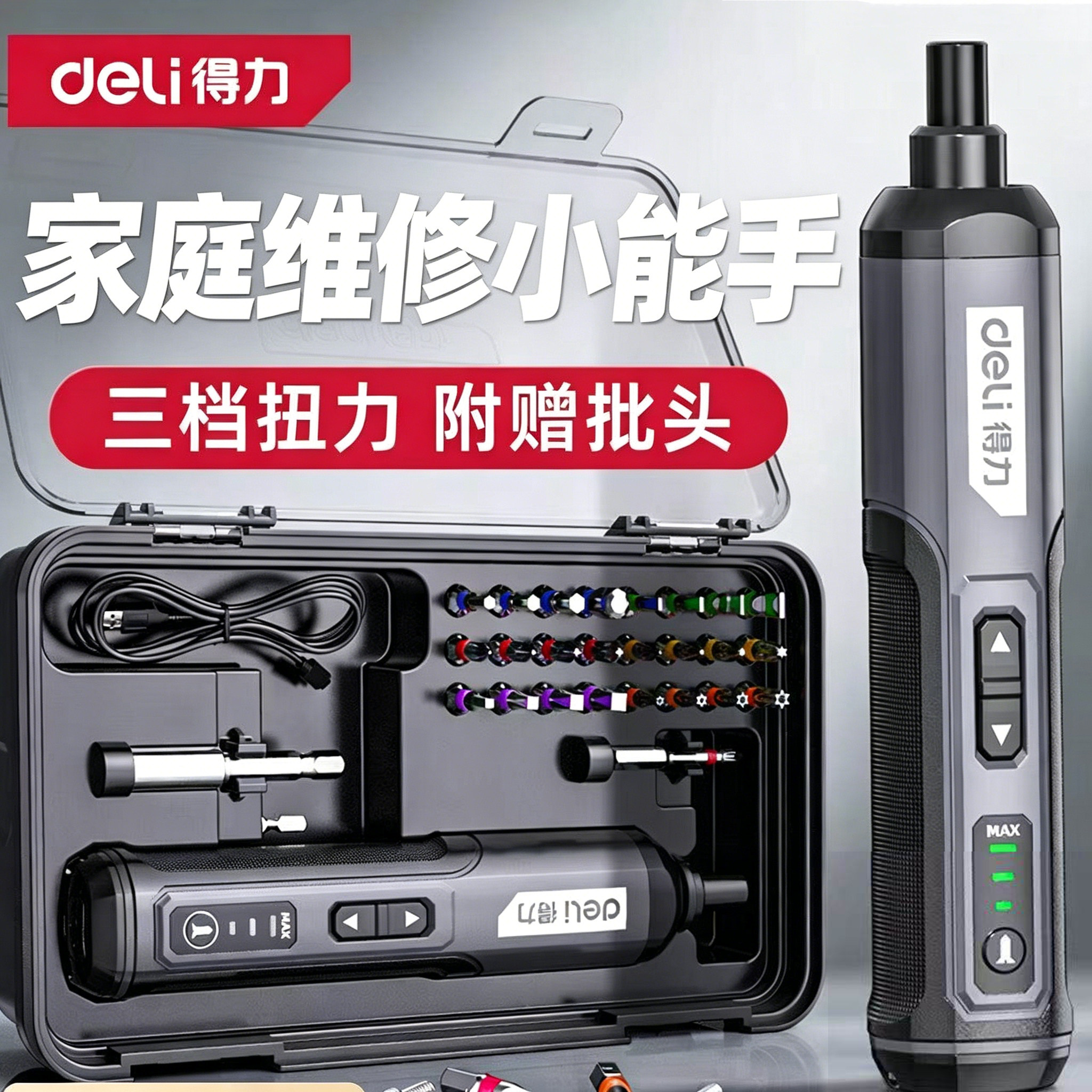 得力电动螺丝刀锂电充电式家用起子机小型迷你自动钻电批工具套装
