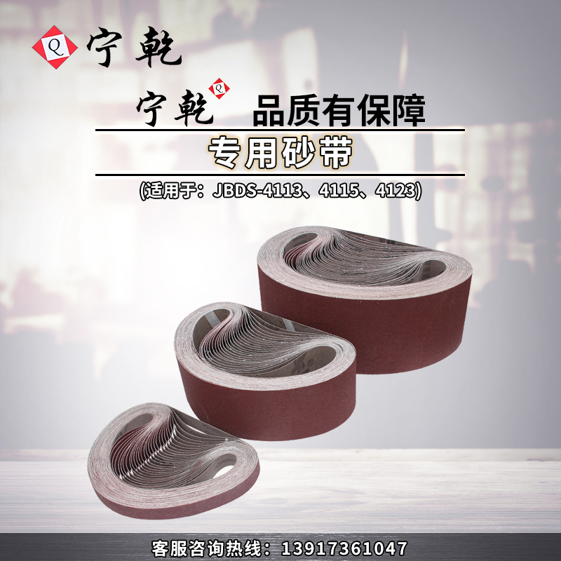 Ning dry sand belt machine with sand with cloth base butt flat opening sand ring metal woodworking polished polished various mesh sand belts