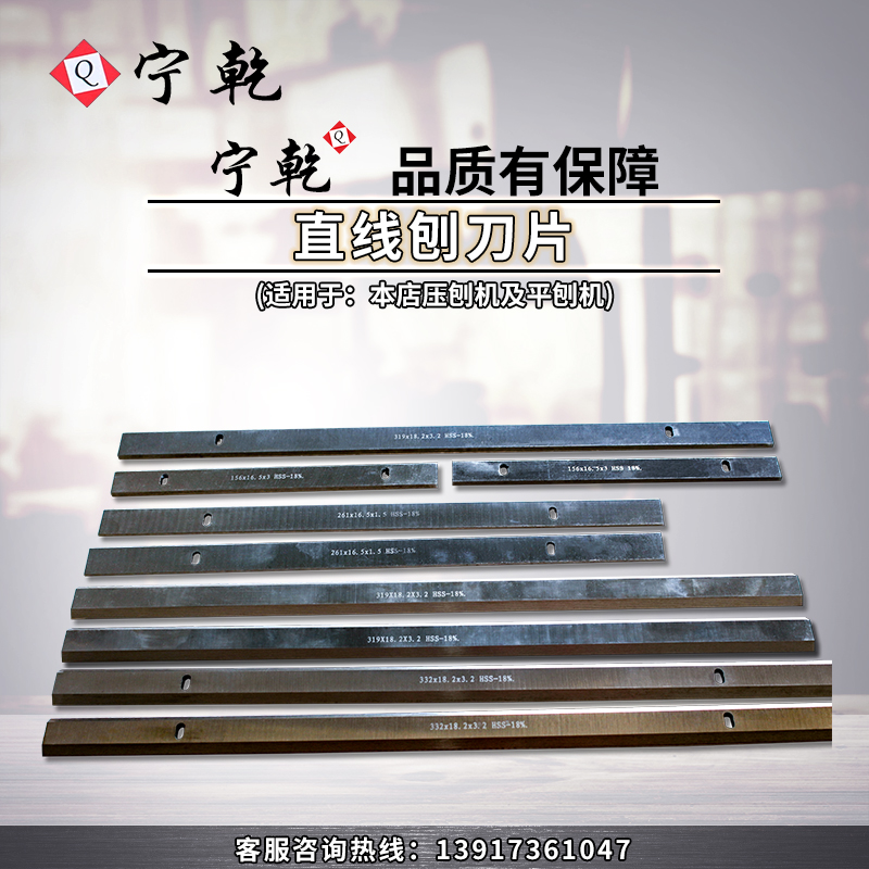 Ningqian linear planer blade Flat press planer tool special consumable high-speed mesh can be repeated multiple times grinding