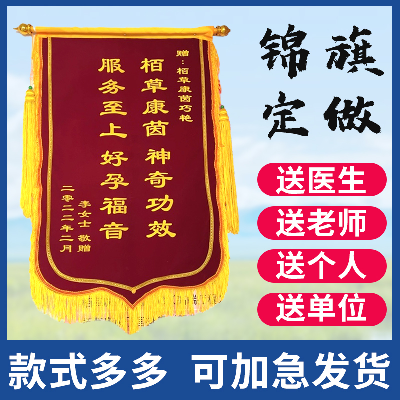 High-end pennant custom-made to send teachers, doctors, kindergarten, confinement, confinement center, teachers, police, coaches