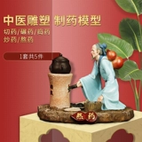 Традиционная китайская медицина фармацевтическая модель скульптура кора медицина корзинг медицина штифт Plove китайская медицина культурная переключение подарки
