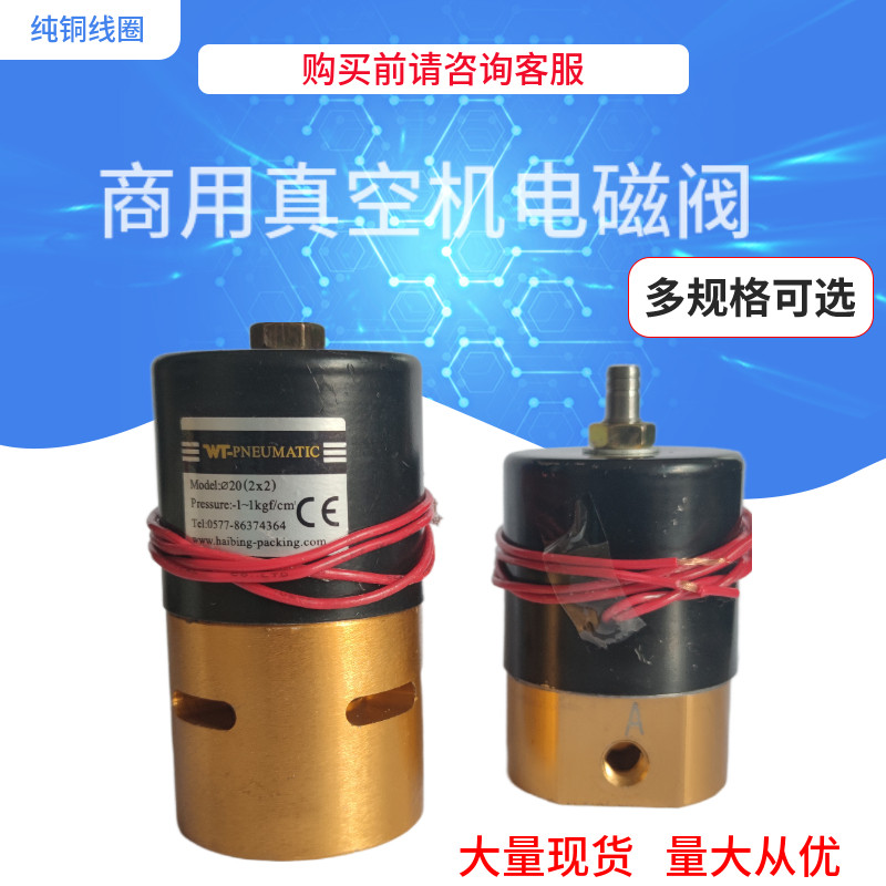 Commercial food vacuum packing machine 220V 24V solenoid valve inflatable exhaust valve airbag valve vacuum machine fittings-Taobao