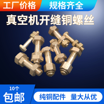 Food vacuum machine opening copper screw electric hot sheet copper clamping head heating wire fastening screw packaging machine accessories