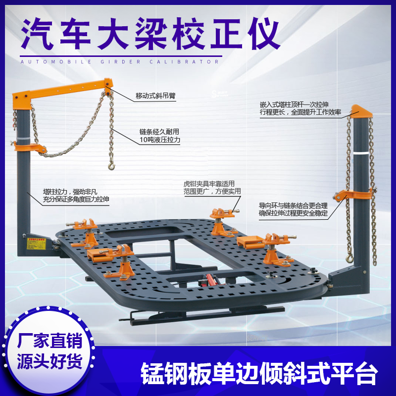 Auto beam corrector Sheet metal depression repair plastic correction instrument correction platform correction equipment Sheet metal repair