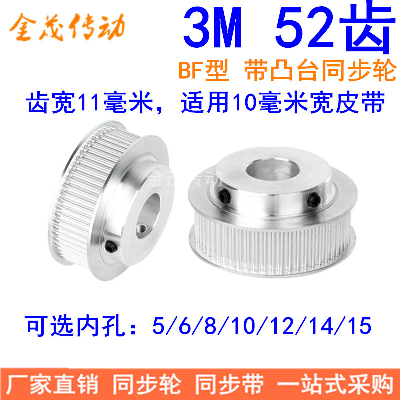 Spot synchronous wheel 3M52 tooth shaft hole 5 6 8 10 12 14 15 15 width 11MM finishing synchronous belt wheel