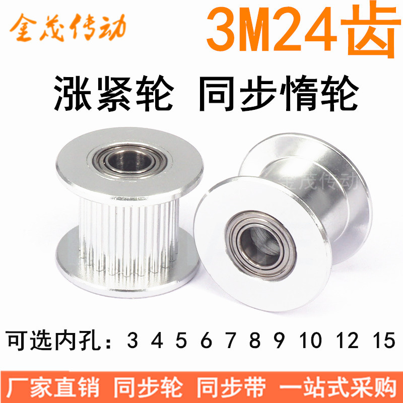 3M24 Tooth tensioner Idler with bearing Timing pulley Tooth width 16 21 holes 3 4 5 6 7 8 9 etc