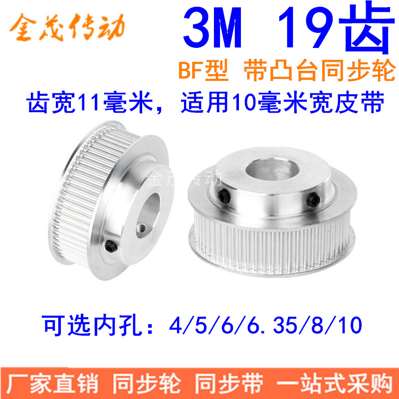 Spot synchronous wheel 3M19 teeth BF type axle hole 4 5 6 6 35 8 10 teeth width 11 finishing synchronous pulley