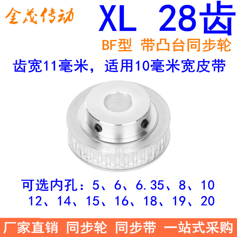 Synchronous wheel XL28 tooth spot inner hole 5 6 6 6 35 8 10 10 12 12 15 14 16 16 19 19 direct