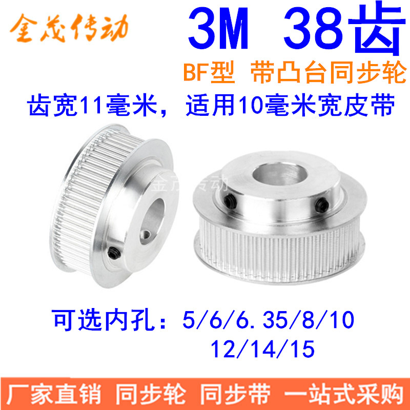 Spot synchronous wheel 3M38 gear hole 5 6 6 35 8 10 12 14 15 15 width 11 finished synchronous belt wheel