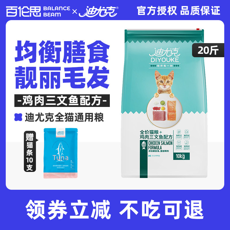 Diyuk cat food 10kg percent for cat and young cat special fresh meat grain 20 catty short beauty short Siamese puppet cat rice-Taobao
