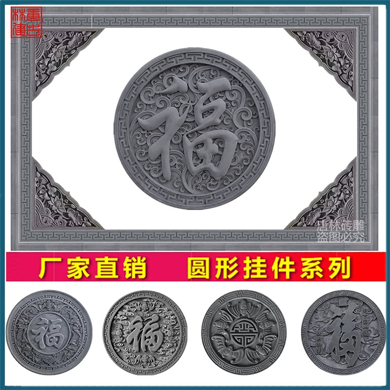 Brick carved shadow wall wall circular Fu character relief antique Chinese style wall courtyard background wall ancient wall decoration