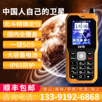 Tiantong Satellite phone CLP SC120 satellite phone