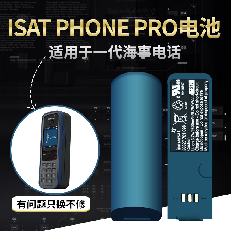 Marine satellite phone generation battery ISATPHONE PRO satellite phone battery