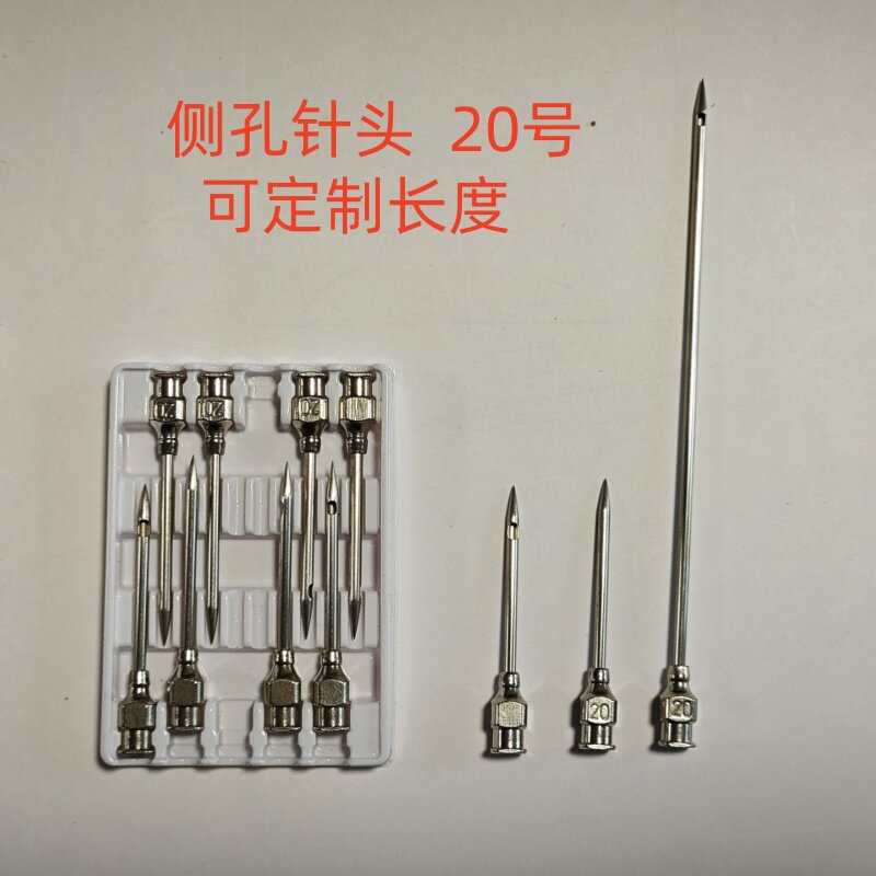 不锈钢侧孔针头20号30mm100毫米 加长进样针色谱针锥头侧孔防堵针
