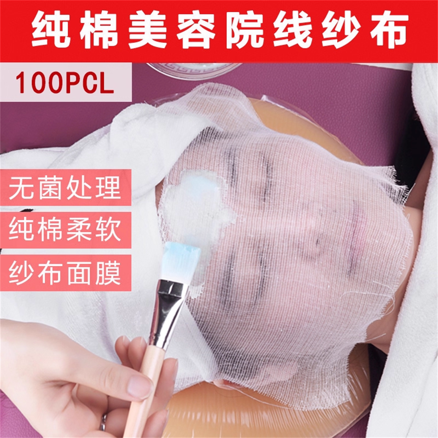 韩国皮肤管理纱布专用纹绣用品美容院一次性敷脸软膜面膜纱布工具