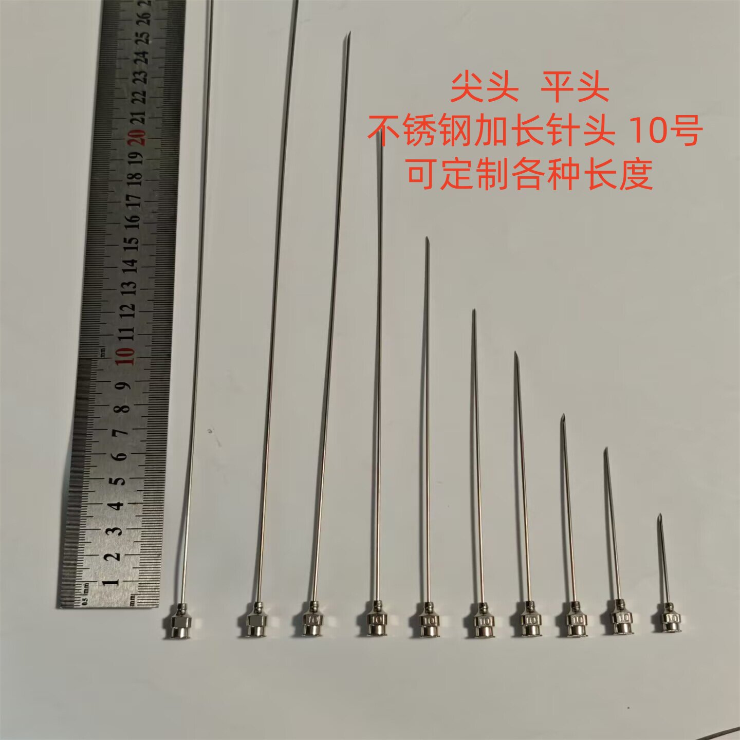 不锈钢加长针头10号60-500mm精密点胶尖针头 兽用穿刺针 斜口平口