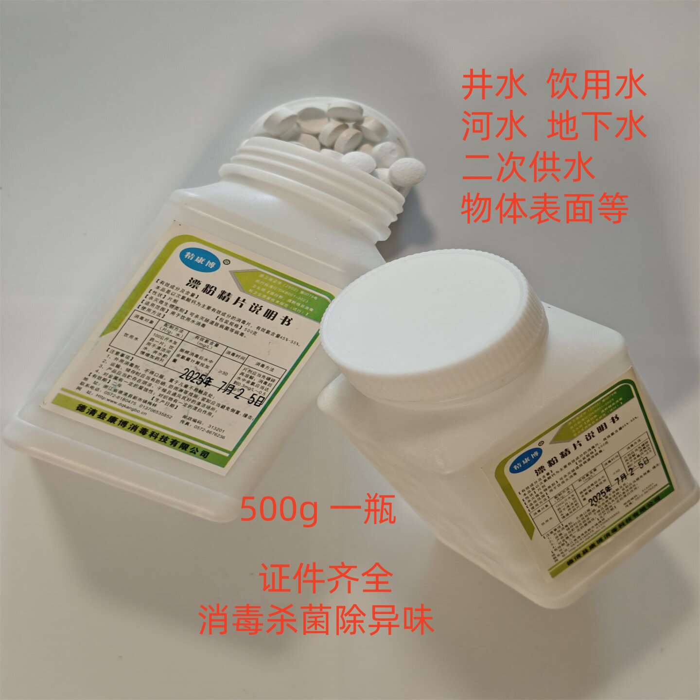 漂白粉精片饮用水井水游泳池消毒粉杀菌家庭地下水杀虫除异味餐具