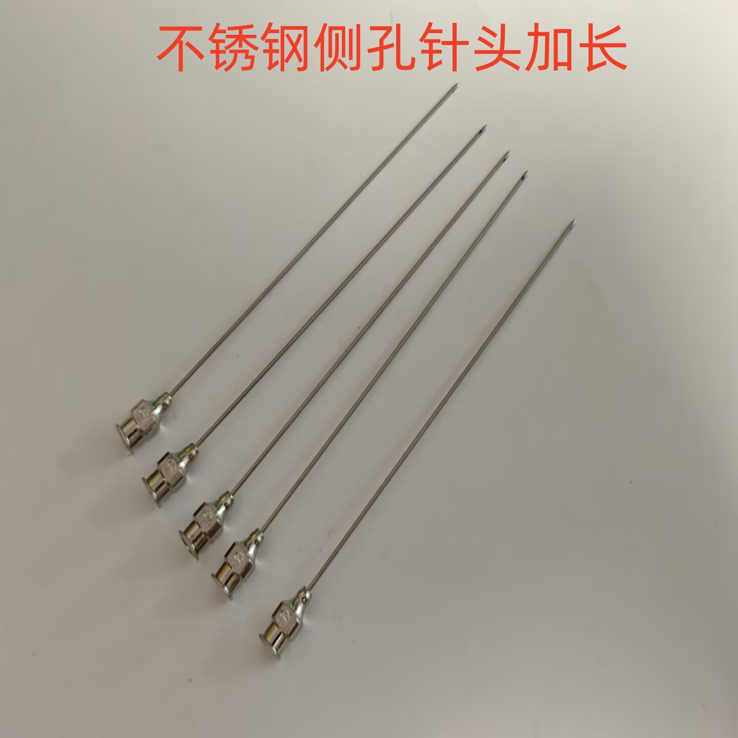 不锈钢侧孔针头  色谱  实验用  9号95mm  可定制长度 边孔 侧漏