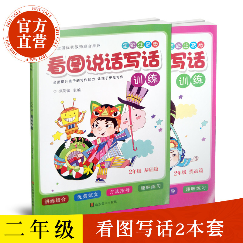 Watch the picture speak and write the 2 grade foundation article improve the full set of 2 elementary school sophomore essay introductory training easy to write a good essay reading a picture speak and write a sophomore second sophomore note color pattern