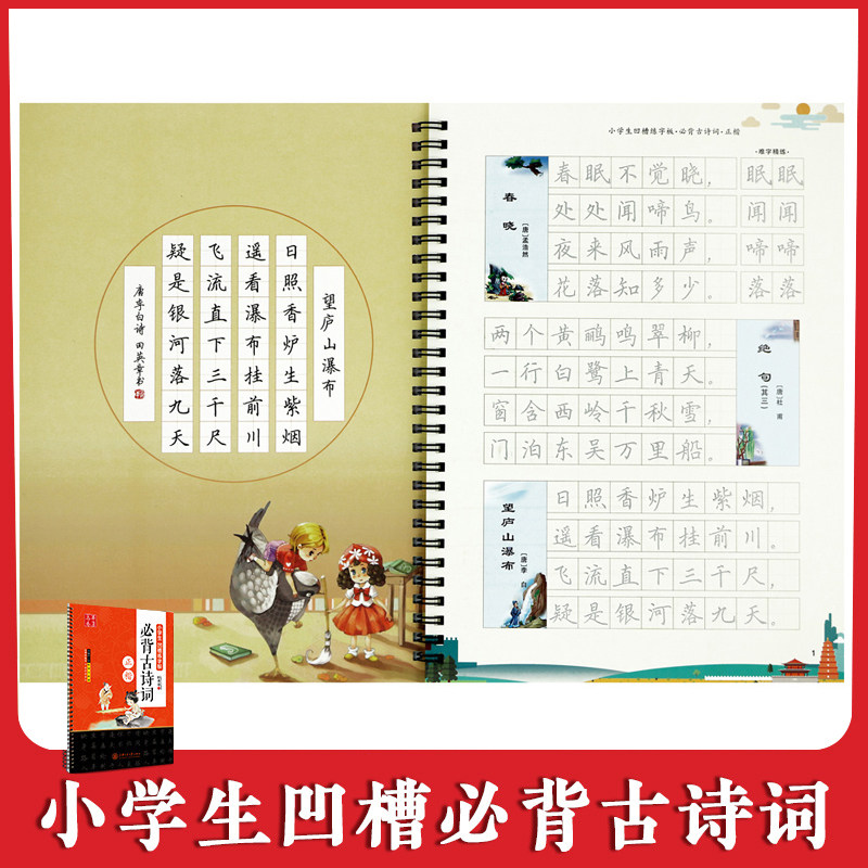 Elementary school students must memorize ancient poems in block letters in block letters Calligraphy Copywriting Groove Character Postscript Hua Xia ten thousand Volume stationery groove Practicing Calligraphy