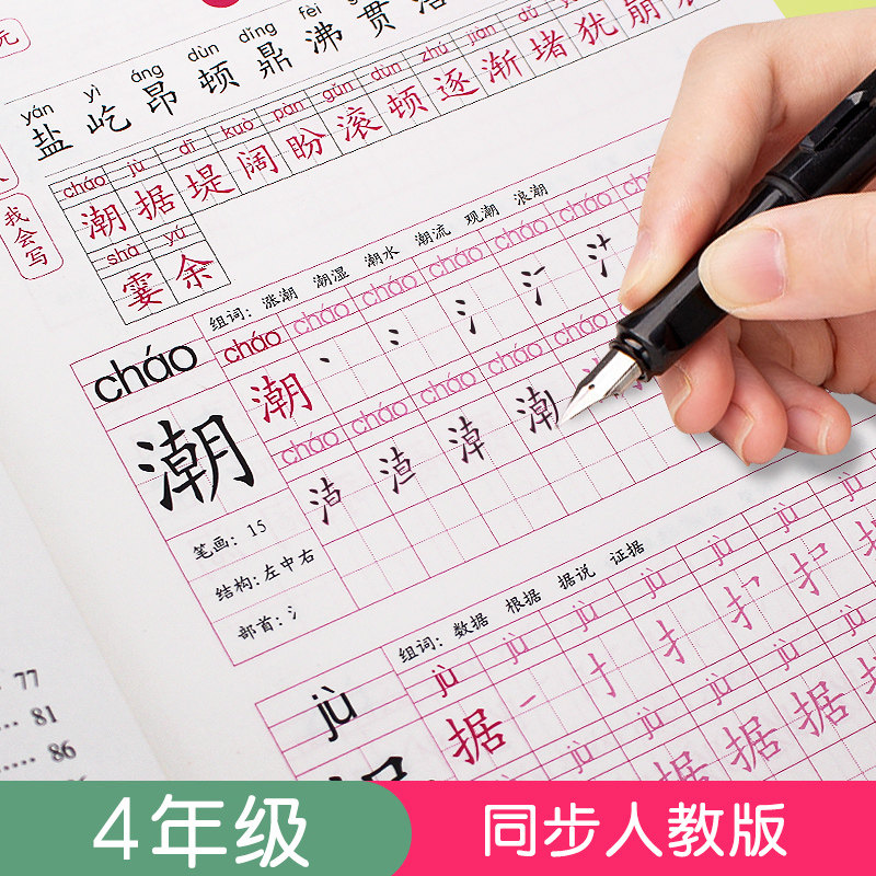 4th grade Upper register of language textbooks Sync copybook People teach version of winter vacation Next semester lettutor stroke stroke pen Shunnerword for elementary school students Daily one practice 4-grade special pen calligraphy Hard pen Calligraphy Children Block Letters