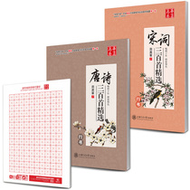 Tang Poetry and Song Ci line book set adult pen copybook classic ancient poetry practice copybook primary and secondary school students running book quick Tian Yingzhang book handwritten hard pen calligraphy copy ancient style Tang poetry and Song Ci