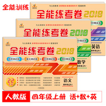 All-round practice exam fourth grade pep Chinese math English 3 the present primary synchronous workbook unit almighty practice exam grade papers during the final exam