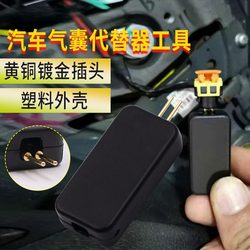 Inspection car repair airbag tool repair instrument resistance instead of resistance tool instead of safety device instead