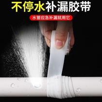 Water pipe waterproof tape strong water-stop insulation anti-high voltage repair rubber raw material tape