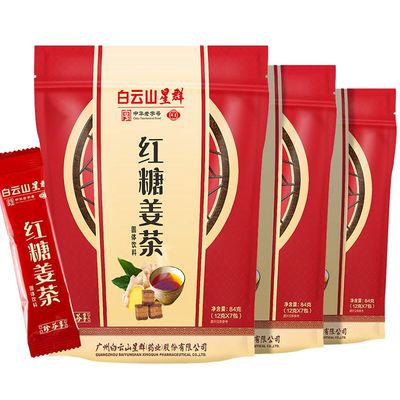 【3大包】白云山红糖姜茶252g