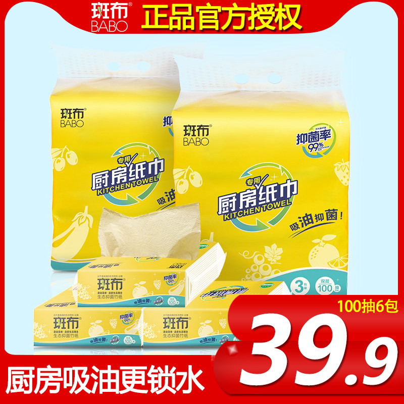 Special paper for spotted cloth kitchen, bamboo pulp, natural color, extractable toilet paper, absorbent, oil absorption, household 100, 6 packs