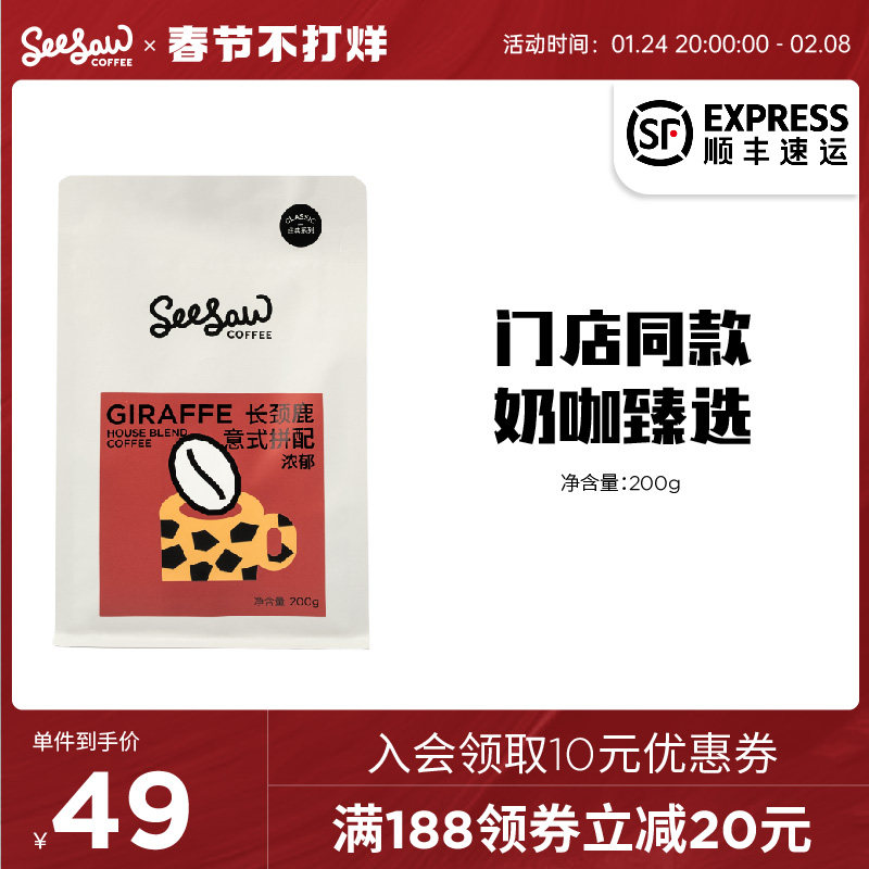 Seesaw giraffe spiced with coffee beans and coffee powder ground freshly ground, fresh and heavily roasted Ethiopia 200g