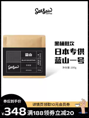 Seesaw Treasure Beans Blue Mountain deep roasted coffee beans Jamaica No 1 boutique rich can be ground on behalf of 100g