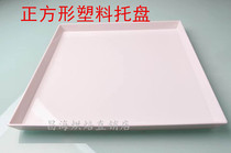 Square Plastic Trays ABS Plastic Trays Pie Room Display Supplies West Point Mousse Special Baking Utensils