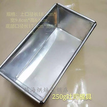 Aluminum alloy toast mold 250g 385g toast case 350g Gold case sponge cake molds toast baking mold