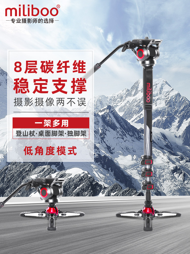 miliboo mipo iron tower mtt705AB second generation professional hydraulic monopod SLR carbon fiber portable camera monopod monopod monopod camera stand wedding unicorn tripod