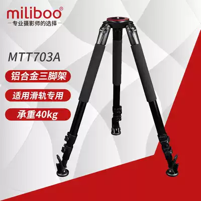 miliboo tower Mibo 703A Photography camera slide tripod Wedding micro film DV video recording monocular hydraulic damping PTZ bracket can be equipped with PTZ Manfrotto carbon