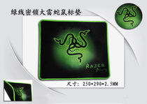 Thunder Snake Big thickened Game Private Mouse mat Lock edge LOL CF CS Private Custom Mouse mat 250 * 290