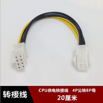 4pin turn 8pin motherboard cpu power supply line 4p turn 8p 4 pin turns 8-pin power transfer line conversion line