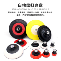 Car polishing machine adhesive disc soft edge adhesive disc 5 inch 6 inch high speed self-adhesive tray beating wax machine Self-adhesive disc sandpaper adhesive disc