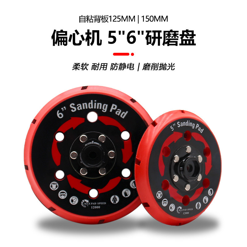 Car gift 5 inch 6 inch eccentric polishing machine glued disc shock throwing machine back plate polished sand paper self-adhesive DA machine