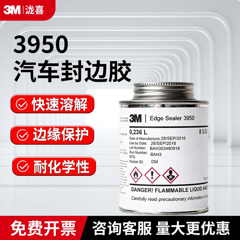 3m3950 Edge Sealing Adhesive, High-Strength Acid and Alkali Resistant Automotive Edge Sealing Adhesive, Fast Dissolving