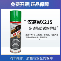 德国汉高汽车空腔防腐蜡WX215保护车门钣金底盘防锈大梁内腔注蜡