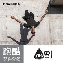 Parkour Accessories Package Insta360 Recording Sports Camera Accessories (suitable for ONE R ONE X ONE)