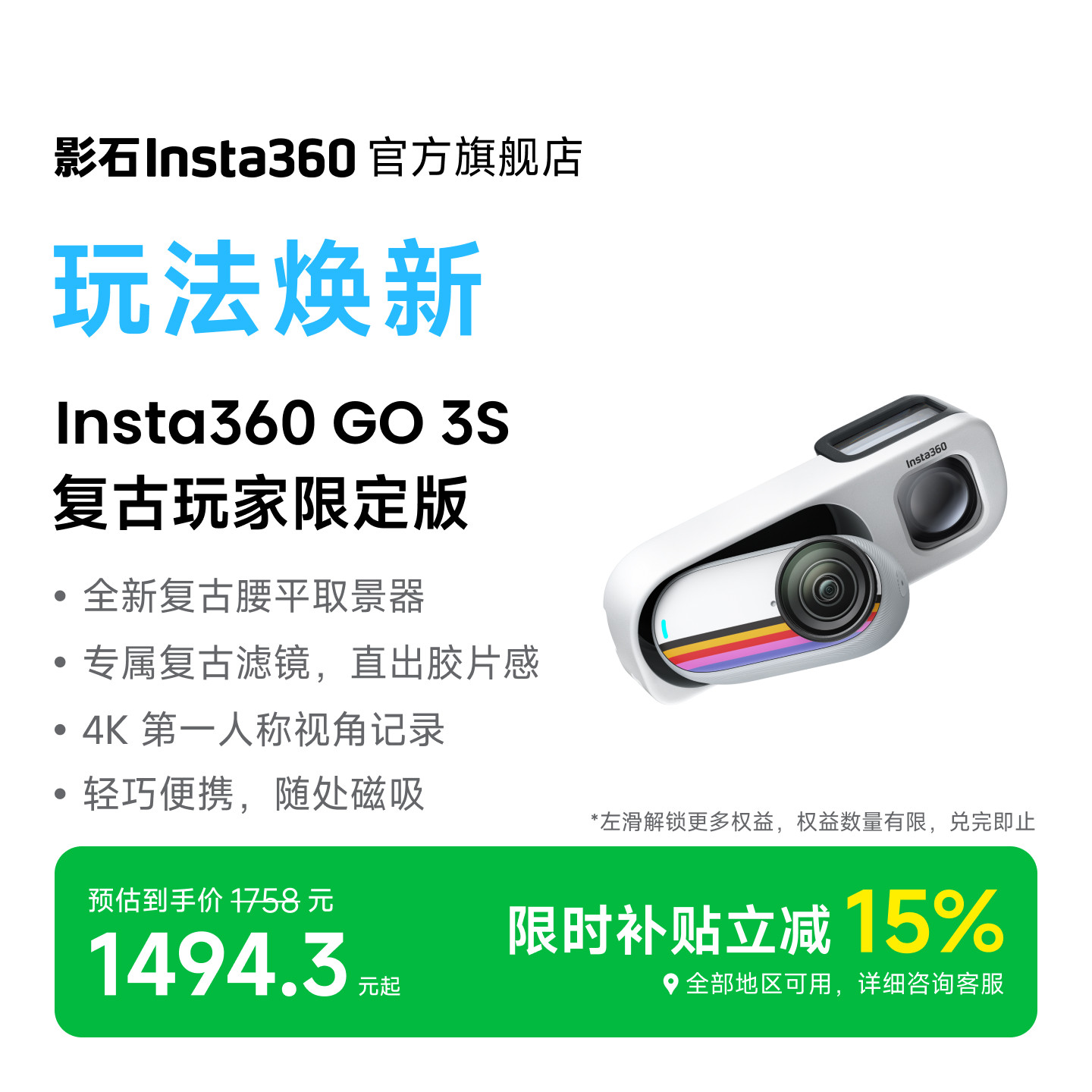 【新ゲームプレイ】Insta360 GO 3S レトロプレイヤー限定版 4K サムカメラで楽しい撮影を