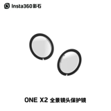 Shadow Stone Insta360 One X2 Paste Pantoramic Lens Lens Lens (2 штуки)